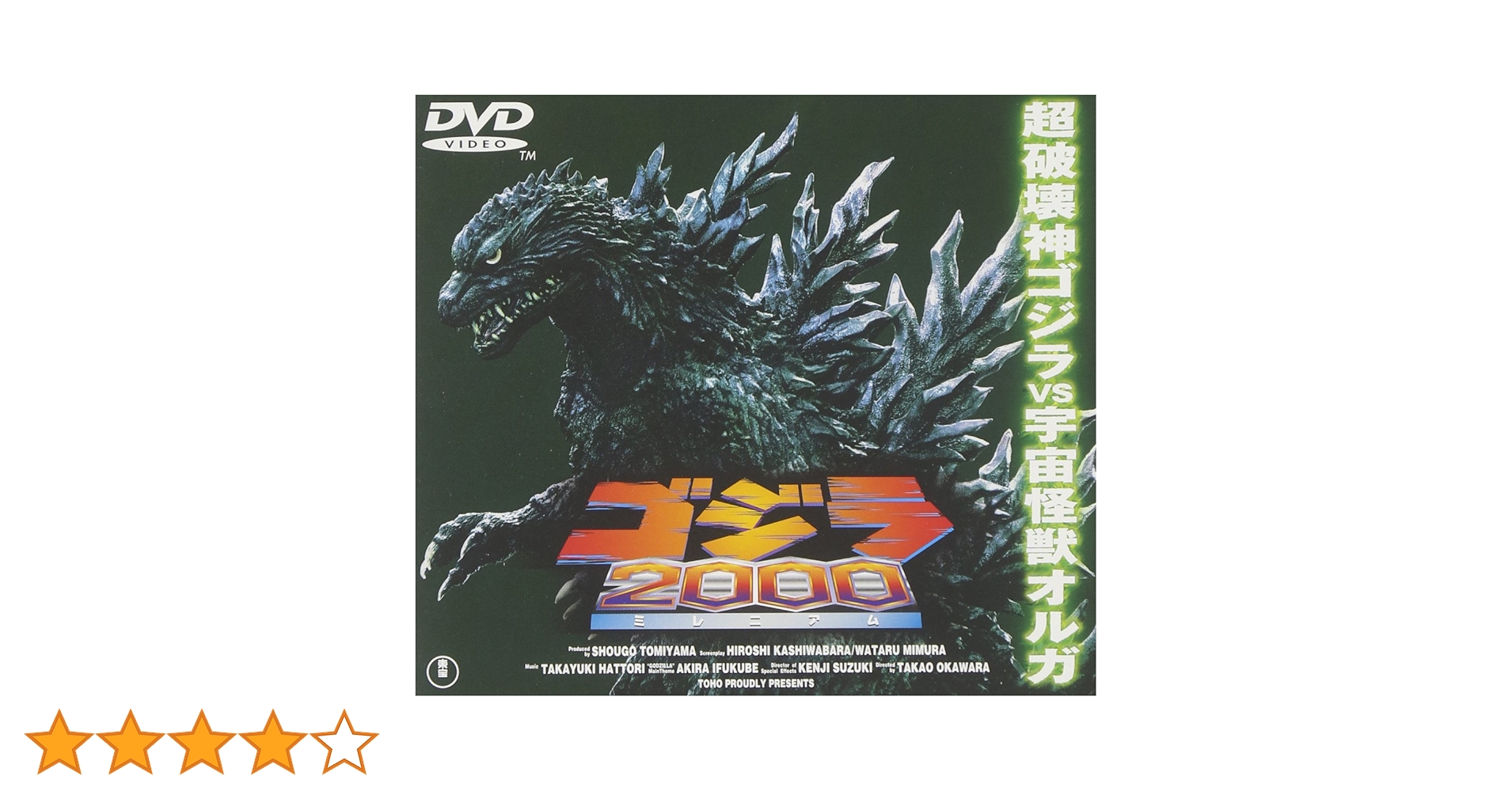 ゴジラ2000～ミレニアム～ [DVD] p706p5g ゴジラ2000〜ミレニアム〜 [DVD] p706p5g Amazon.com: Godzilla